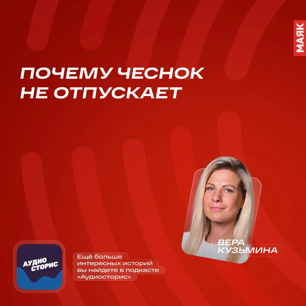 С Днём любителей чеснока!