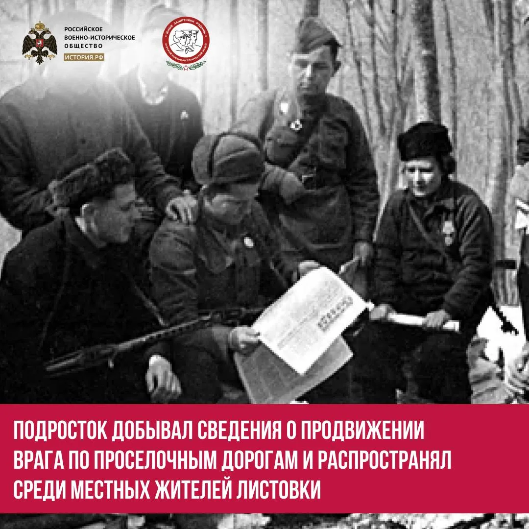 ⭐️ Анатолий Шумов – юный разведчик и защитник Москвы.