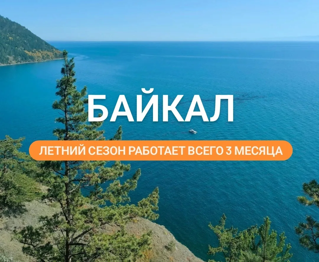 Лето на Байкале — это не просто отпуск. Это перезагрузка мозга 😍

Летний Байкал дарит вам тёплые ве