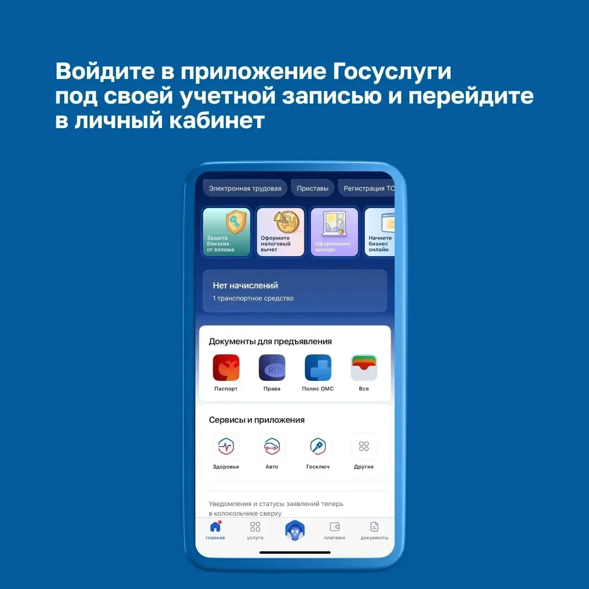 Справки, выписки и результаты анализов доступны в вашем смартфоне через «Госуслуги»   🔹 Быстрый дост