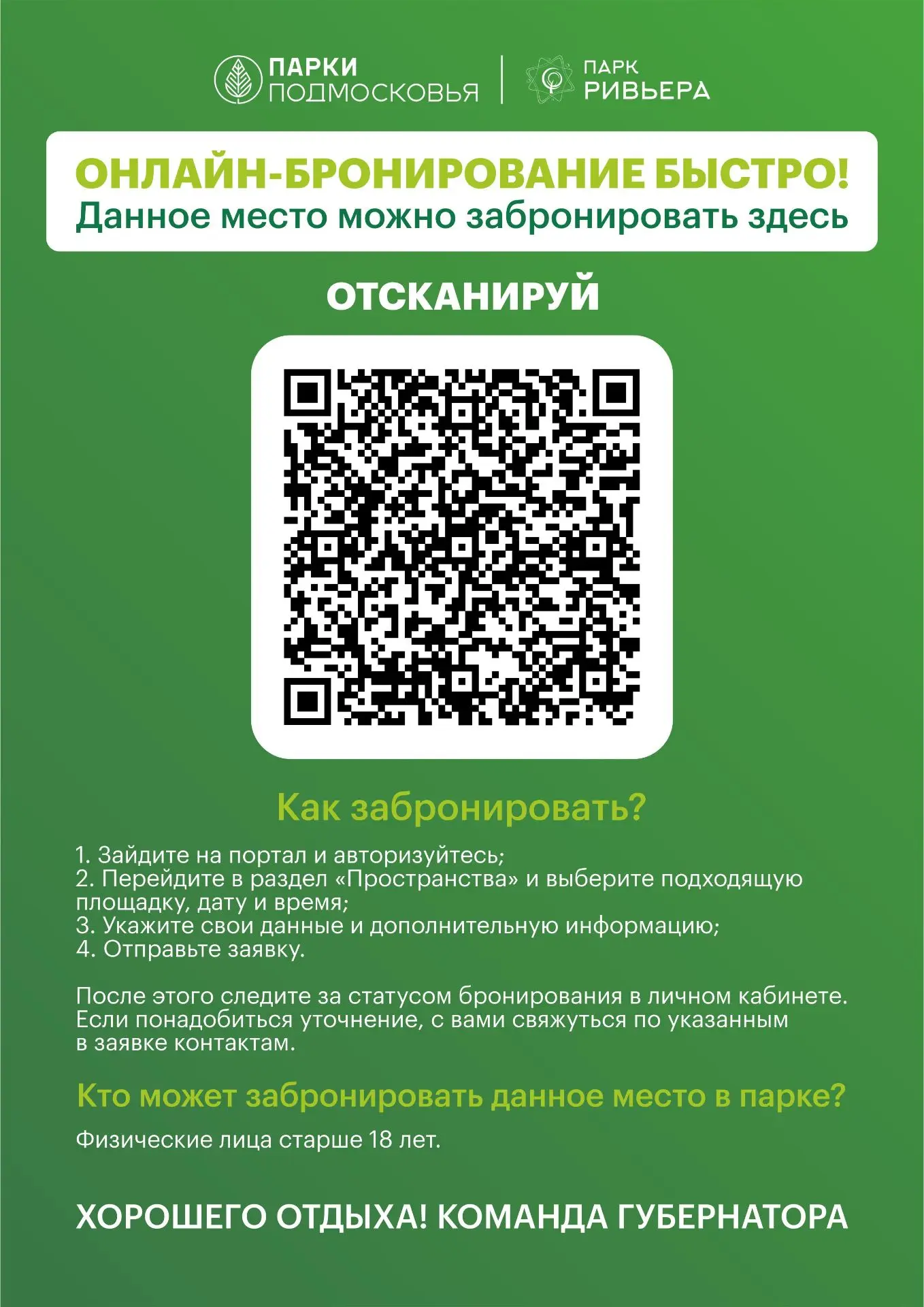 ВАШЕ ЛЕТО БЕЗ ОЧЕРЕДЕЙ: Бронируйте место в парке «Ривьера»!