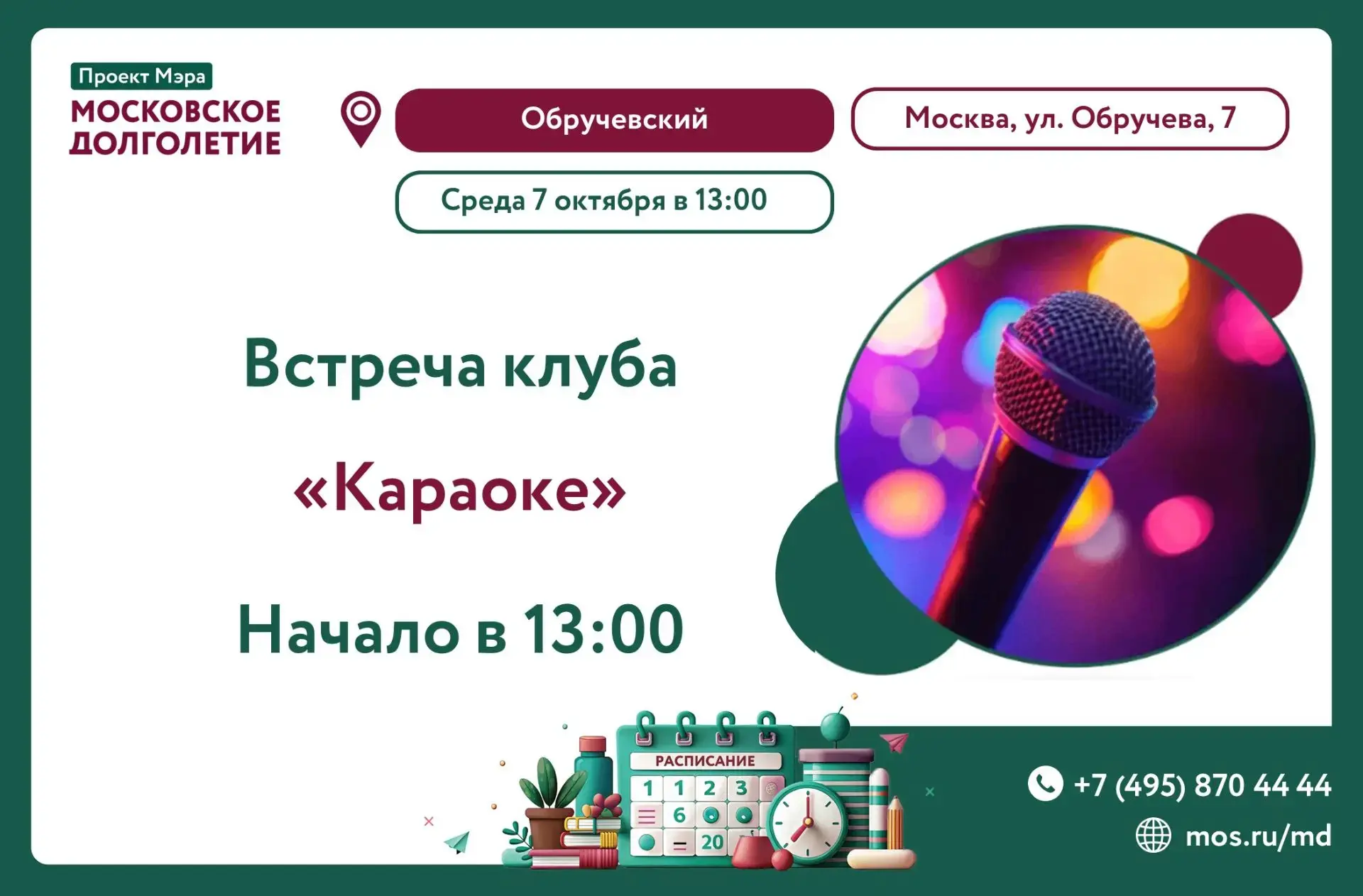 Дорогие друзья! Приглашаем вас на встречу клуба караоке! 🎉