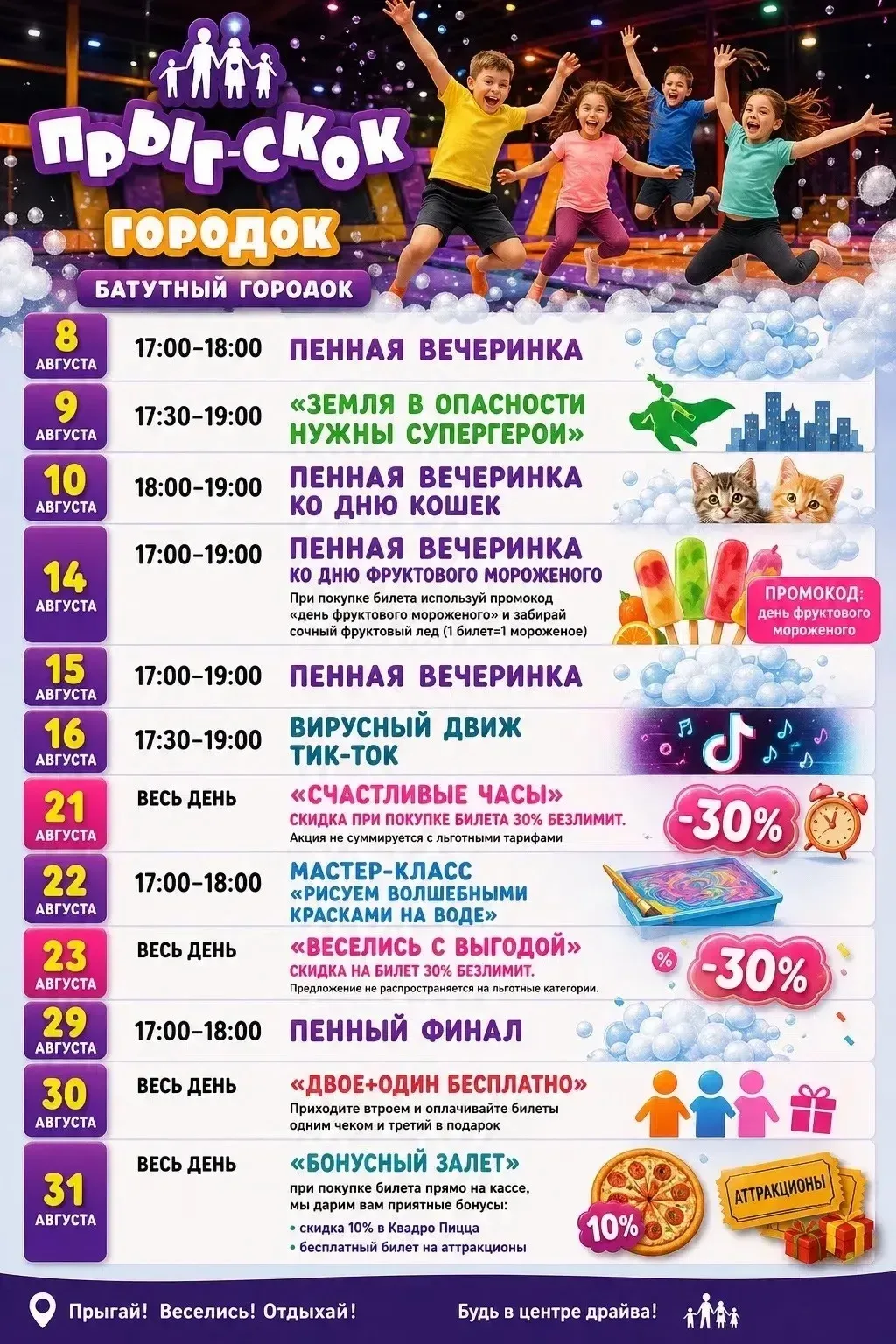 ⚡️ ВРЕМЯ ПРЫГАТЬ, ВЕСЕЛИТЬСЯ И ОТДЫХАТЬ!