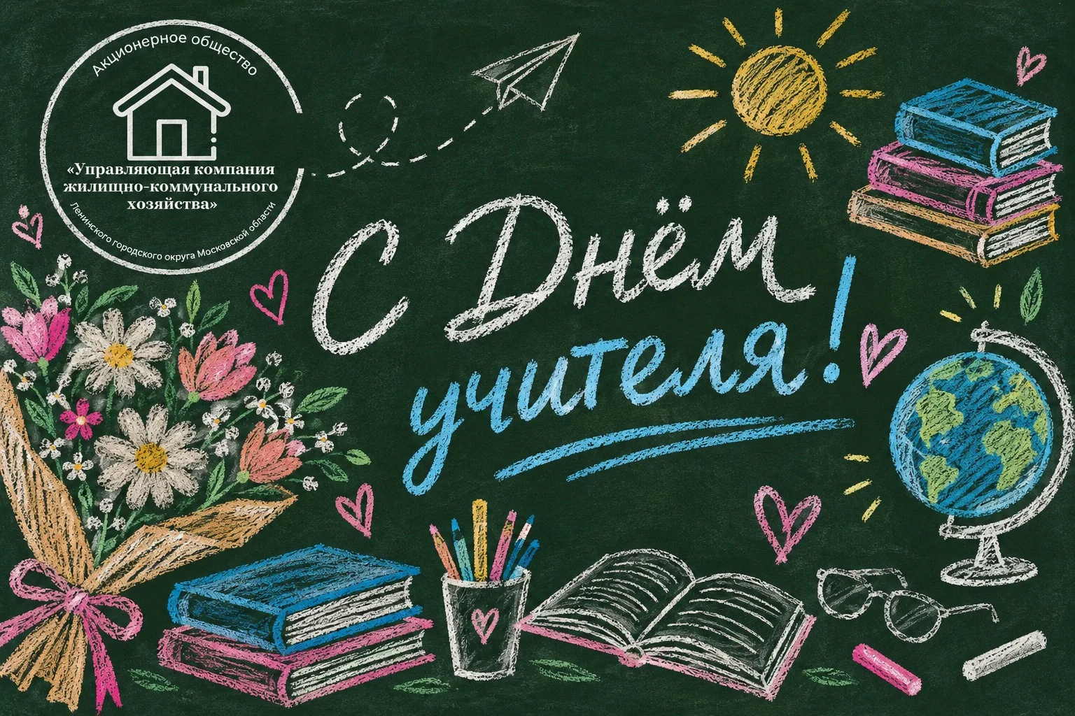 Дорогие учителя!