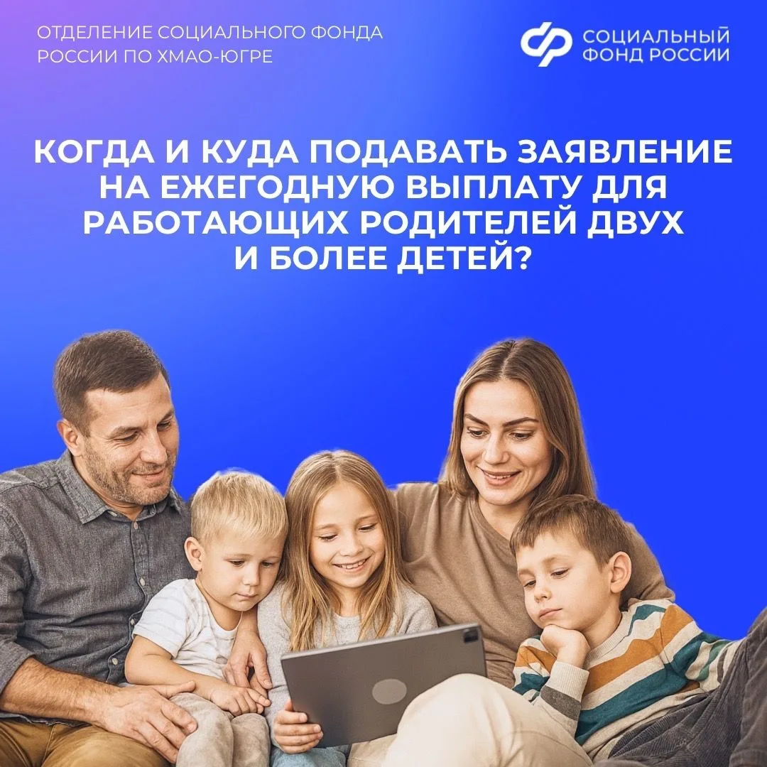 Когда и куда подавать заявление на ежегодную выплату для работающих родителей двух и бо...