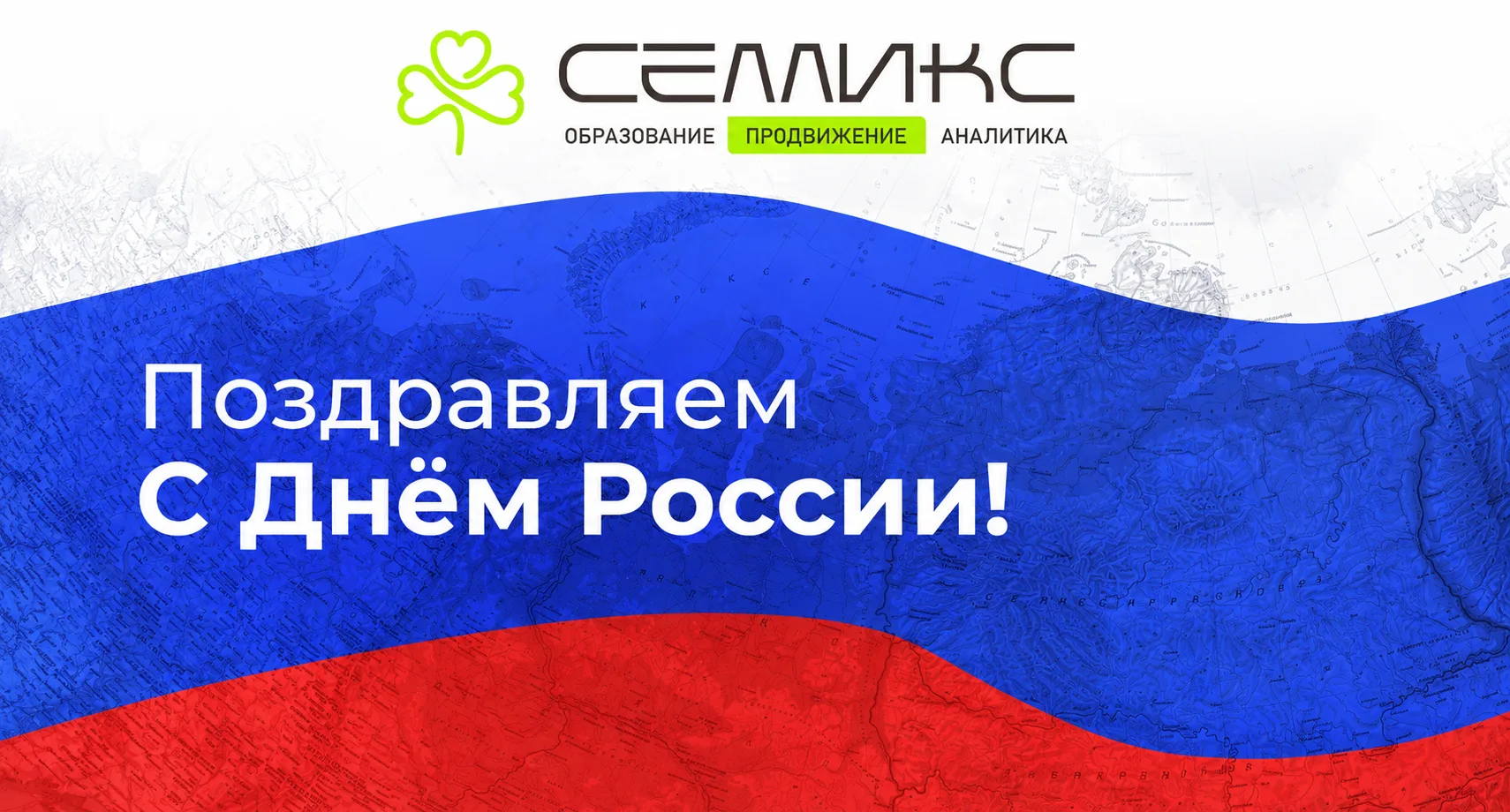 💓 С Днём России!