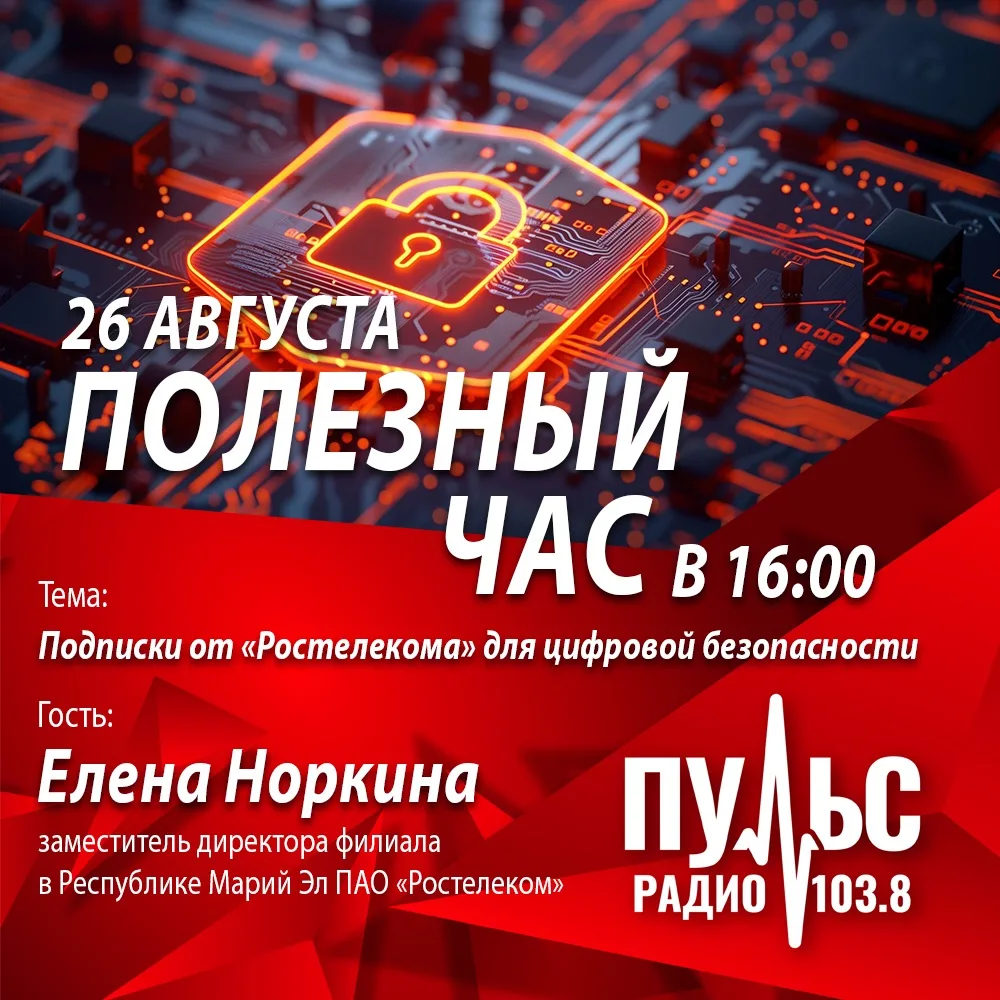 ❗️Полезный час на Пульс-Радио❗️