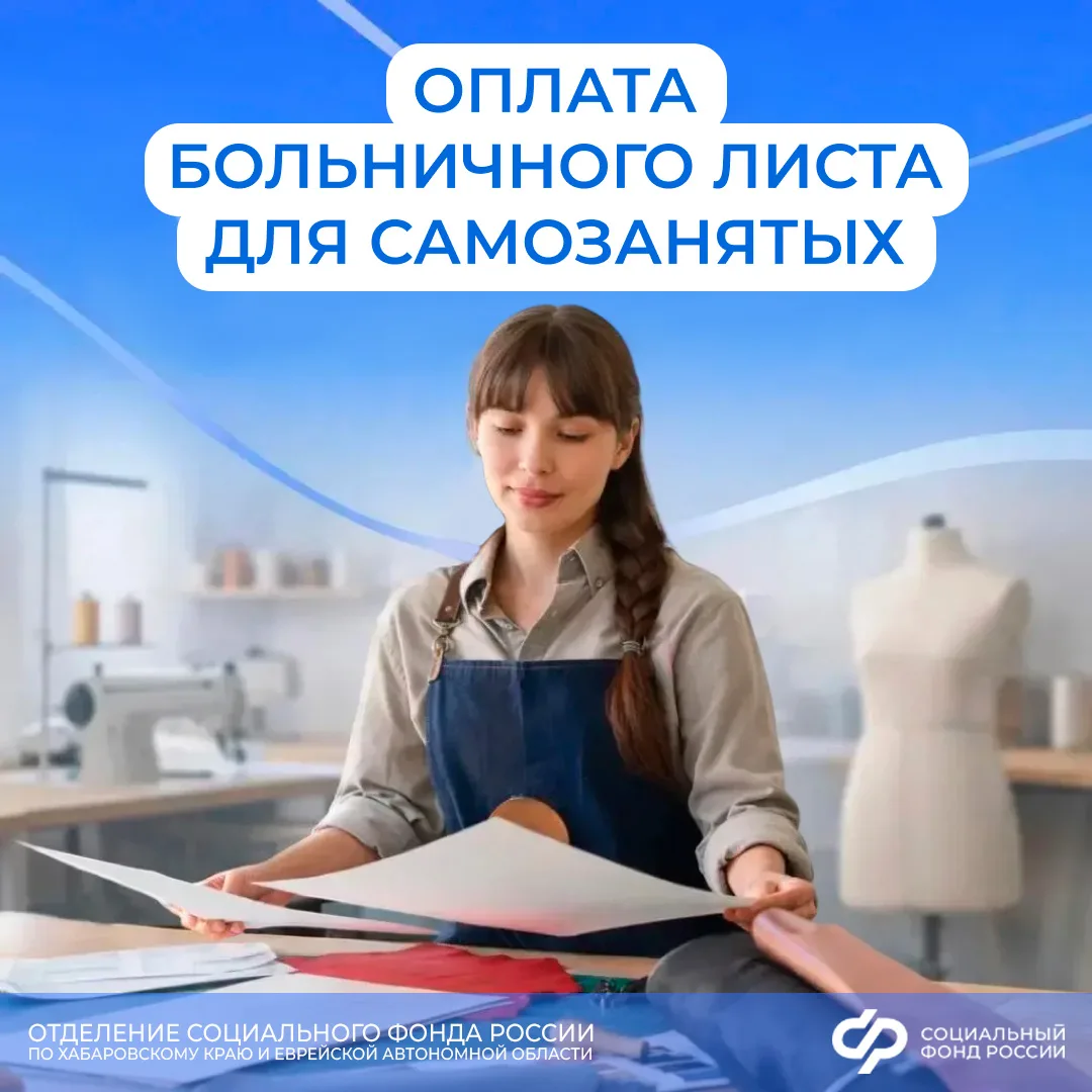 Самозанятые тоже могут уходить на оплачиваемый больничный 🤒