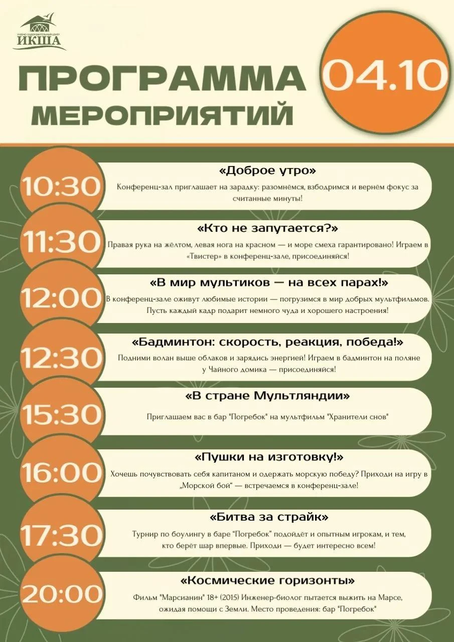 Программа на 4 октября