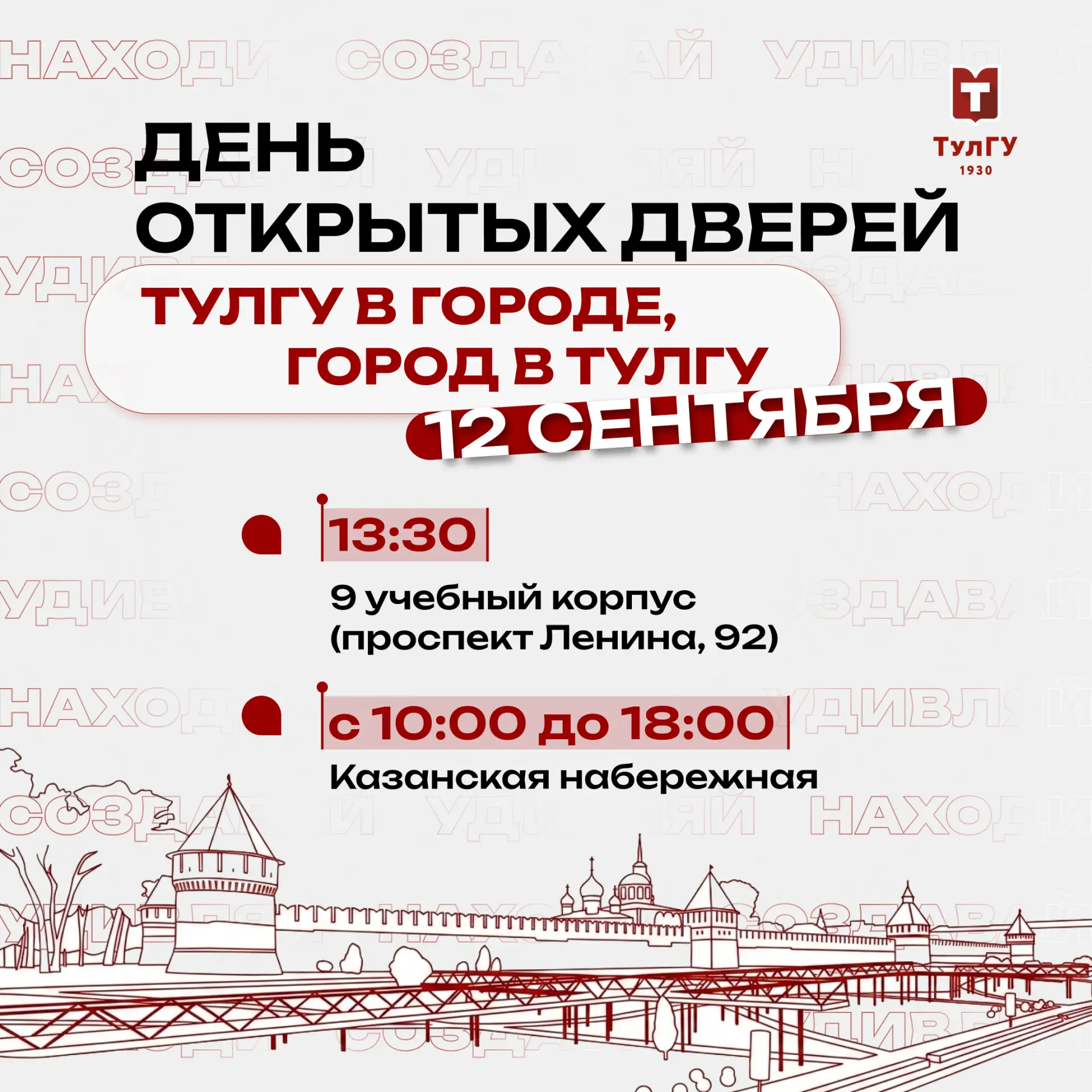 День открытых дверей «ТулГУ в городе, город в ТулГУ»
