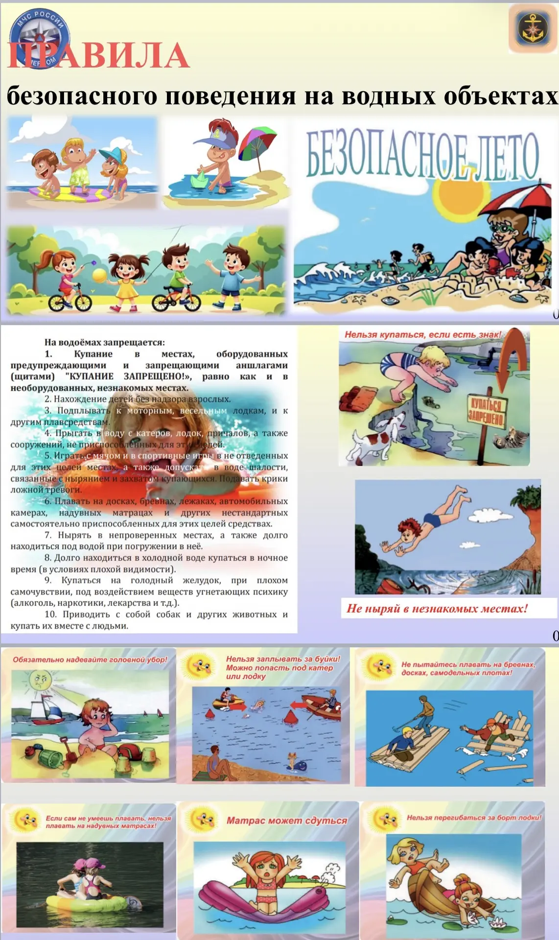 ☝️Правила безопасного поведения на водных объектах
