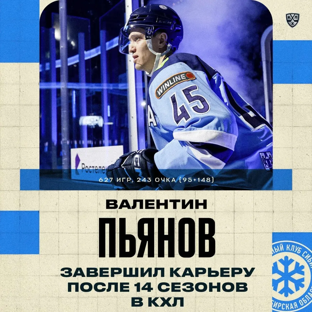 ⚡️35-летний нападающий Валентин Пьянов официально объявил о завершении спортивной карьеры игрока.

З