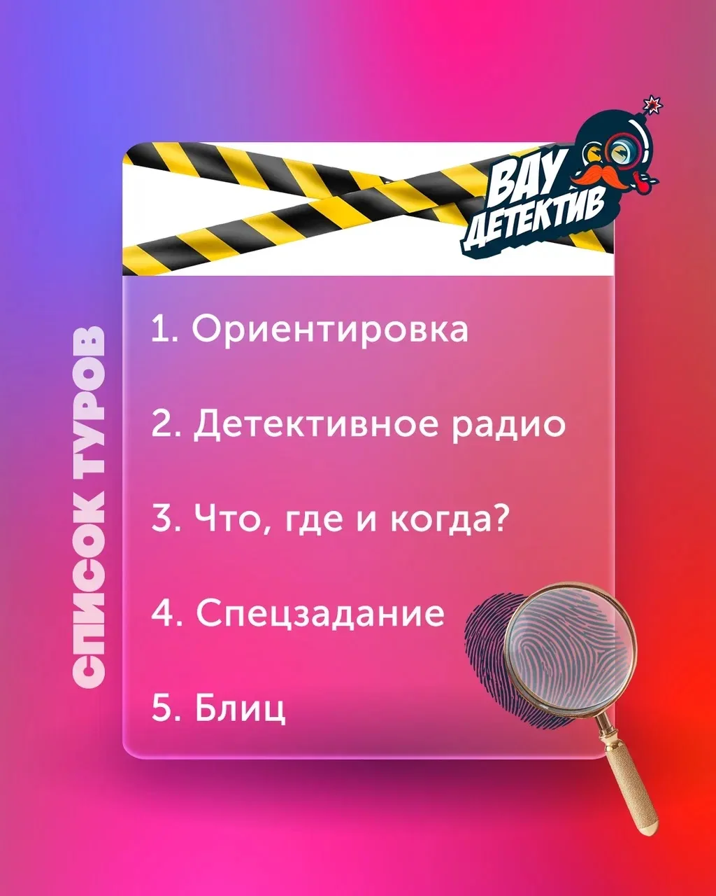 Завтра расследуем новое дело🧐
