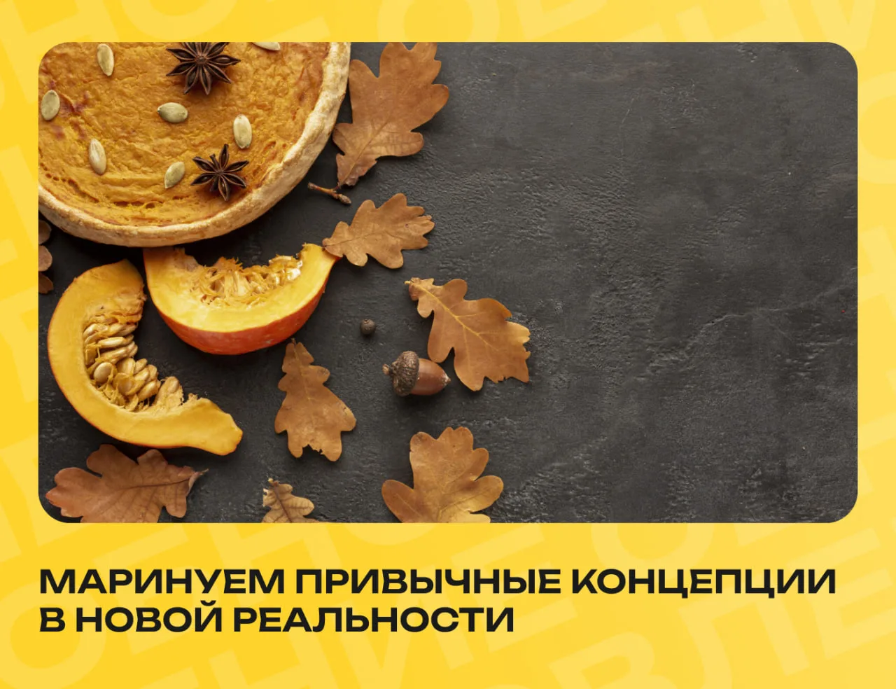 Осенью 2026 года сфера общественного питания переживает трансформацию, где гастрономия ...