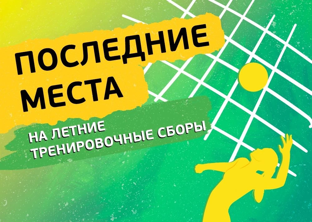 💥Остались ПОСЛЕДНИЕ места💥 на первые 3 смены летних тренировочных сборов для спортсме...