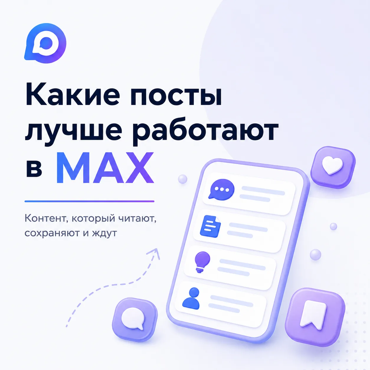 MAX — это не Telegram, VK, Threads или нельзяграм