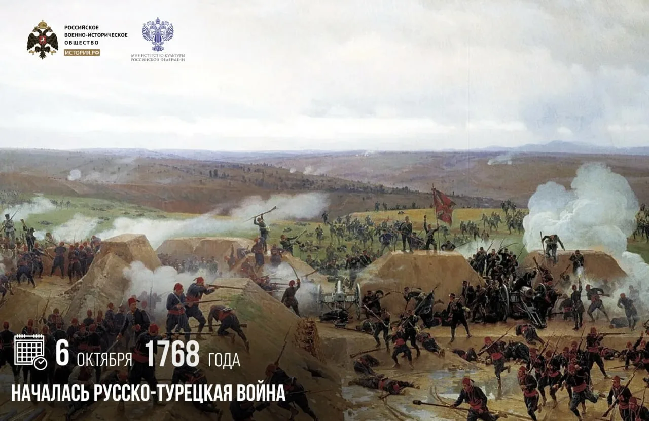 6 октября 1768 года началась русско-турецкая война