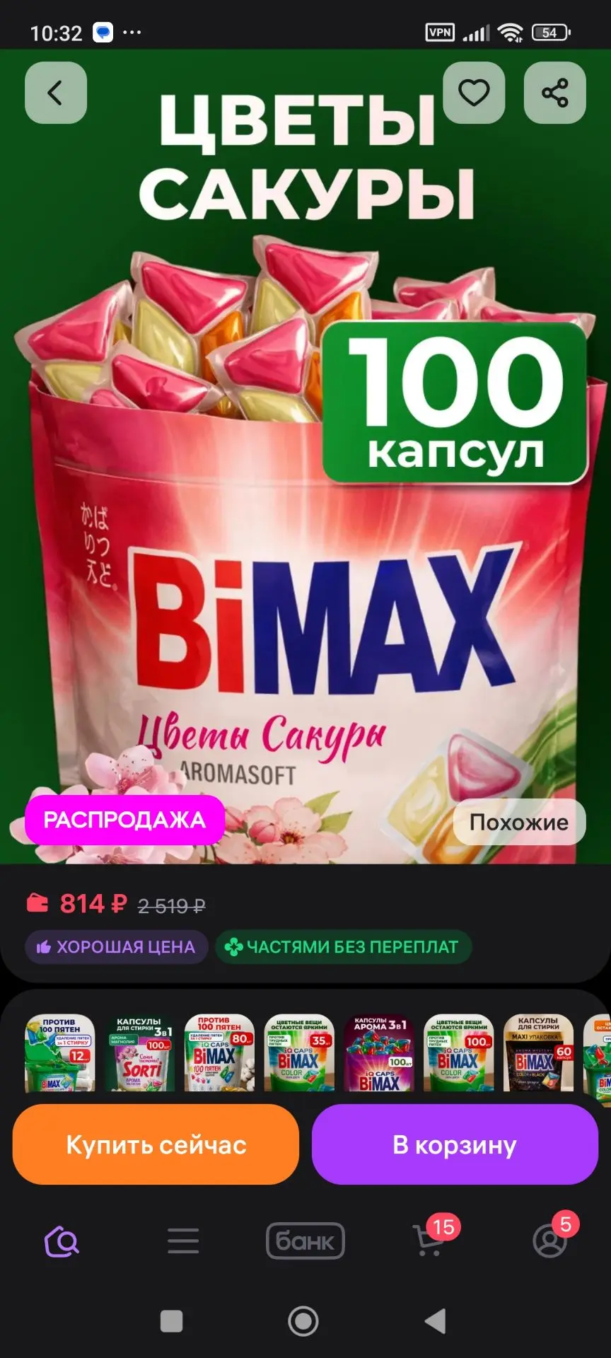 Капсулы для стирки белья 100 шт Сакура BIMAX