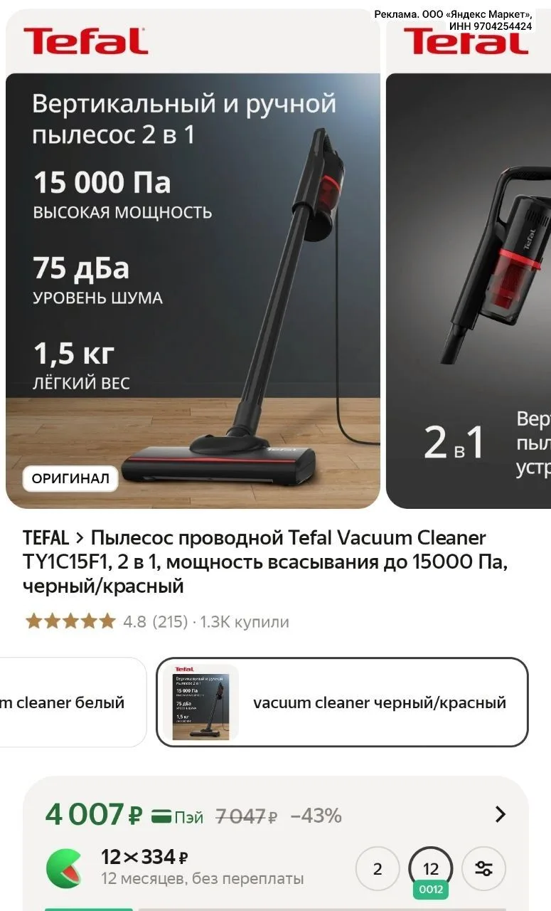 ⭐️ Пылесос проводной Tefal Vacuum Cleaner, 2 в 1, 15000 Па