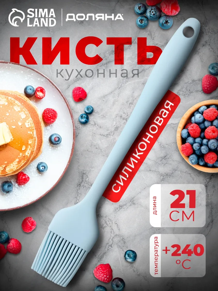 ⚡️ Кисточка кулинарная для смазывания силиконовая, h=21, Доляна