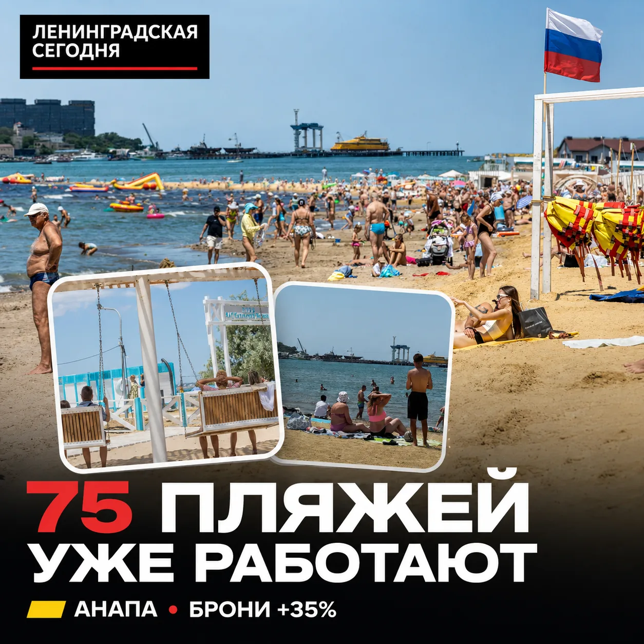 🏖 В Анапе уже работают 75 пляжей