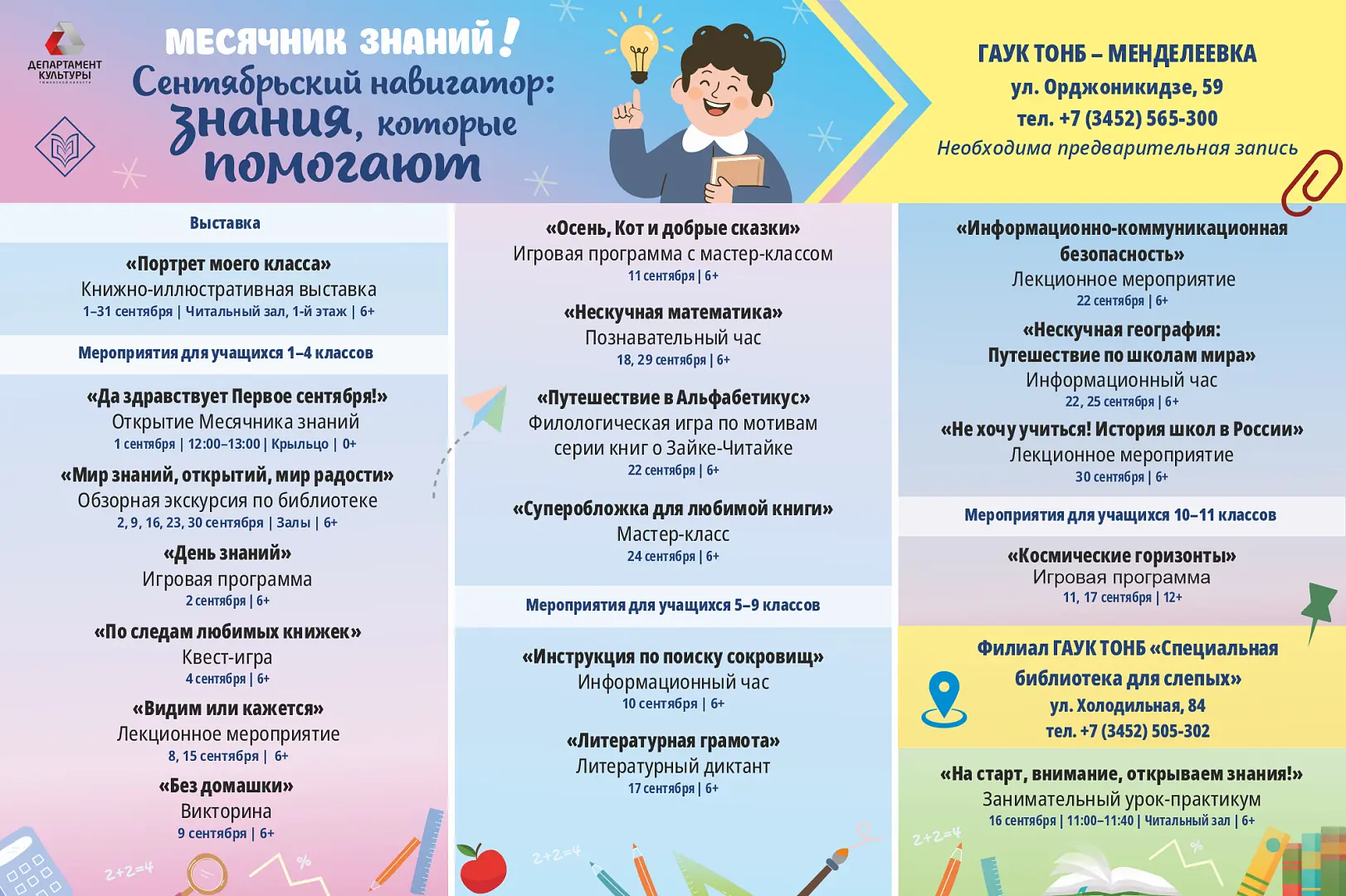 🎒«Месячник Знаний»: встречаем новый учебный год вместе!