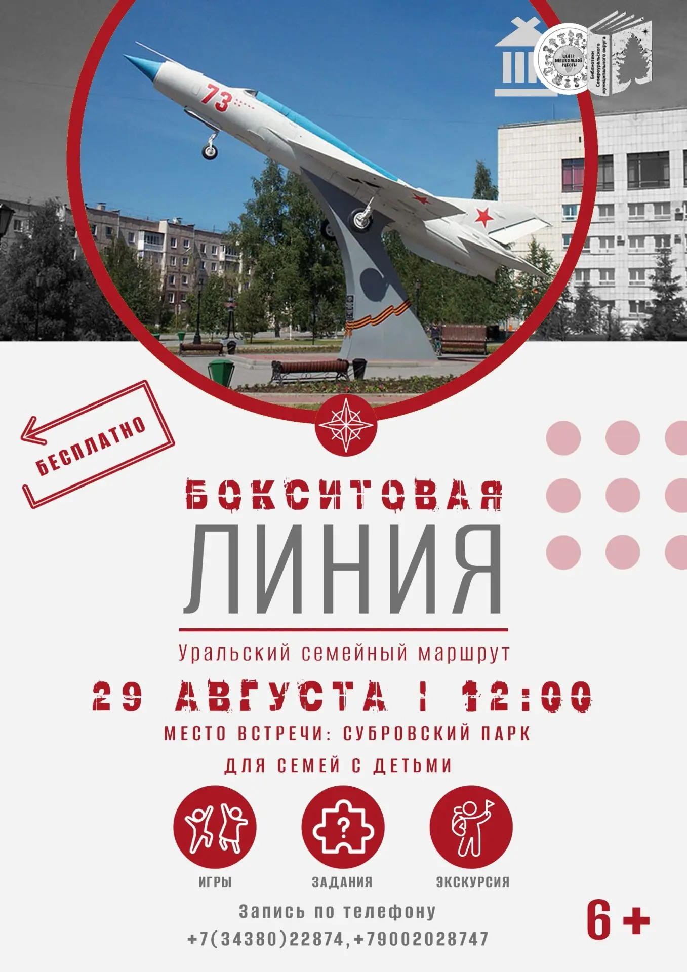 БОКСИТОВАЯ ЛИНИЯ