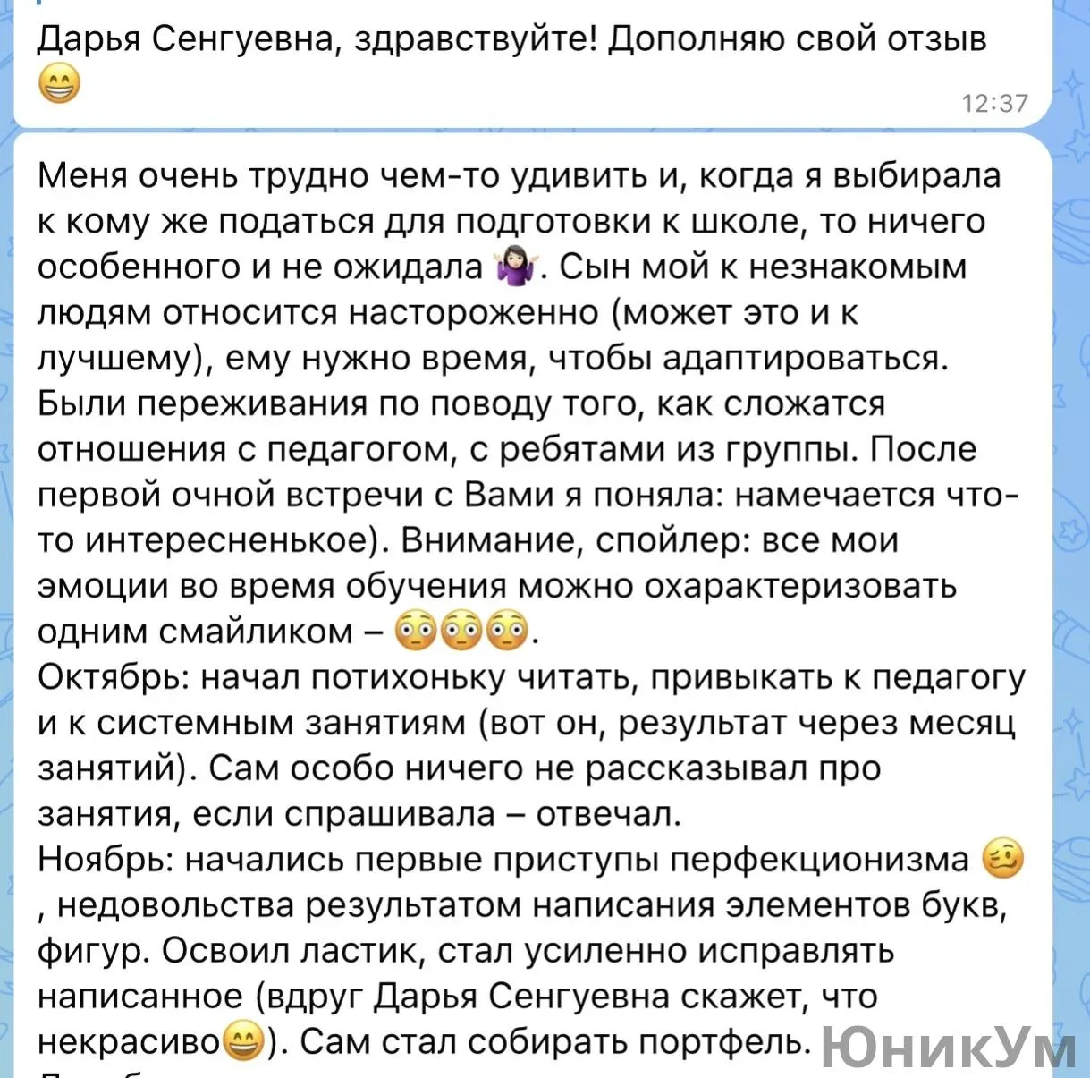 Хотите увидеть результаты моего ученика с дошкольной подготовки?