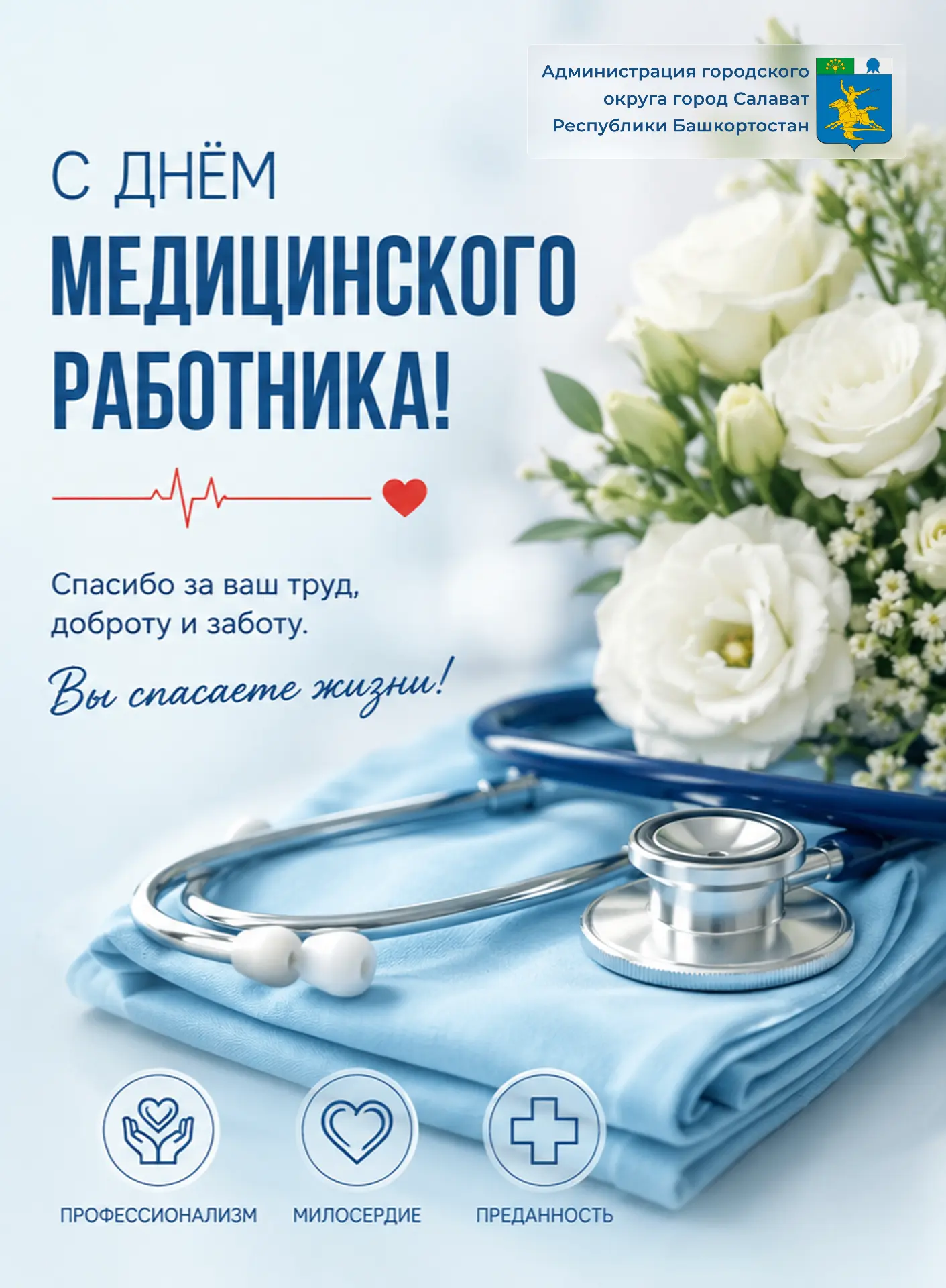 Уважаемые работники и ветераны здравоохранения!