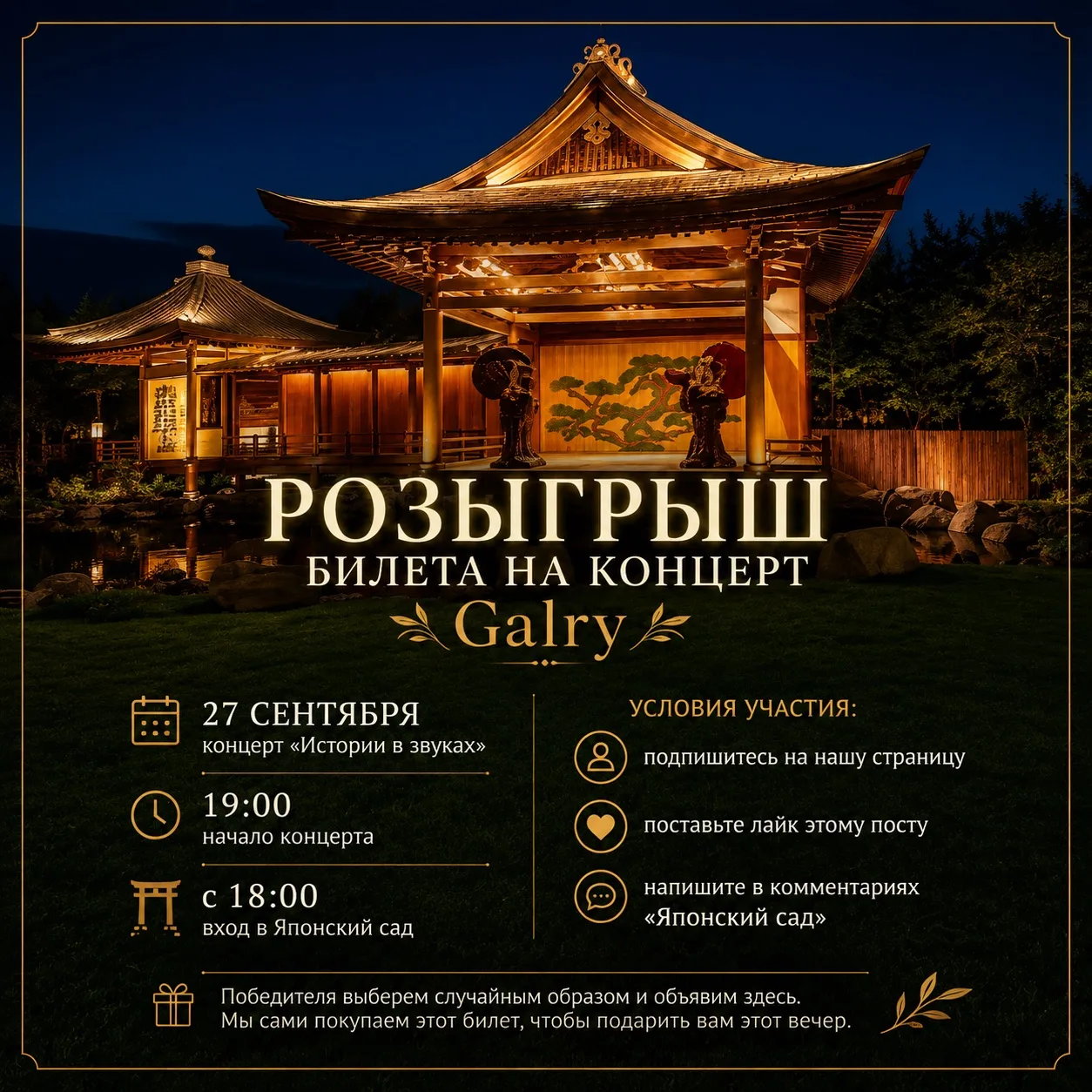 🎁 РОЗЫГРЫШ БИЛЕТА В ЯПОНСКИЙ САД! 🌿