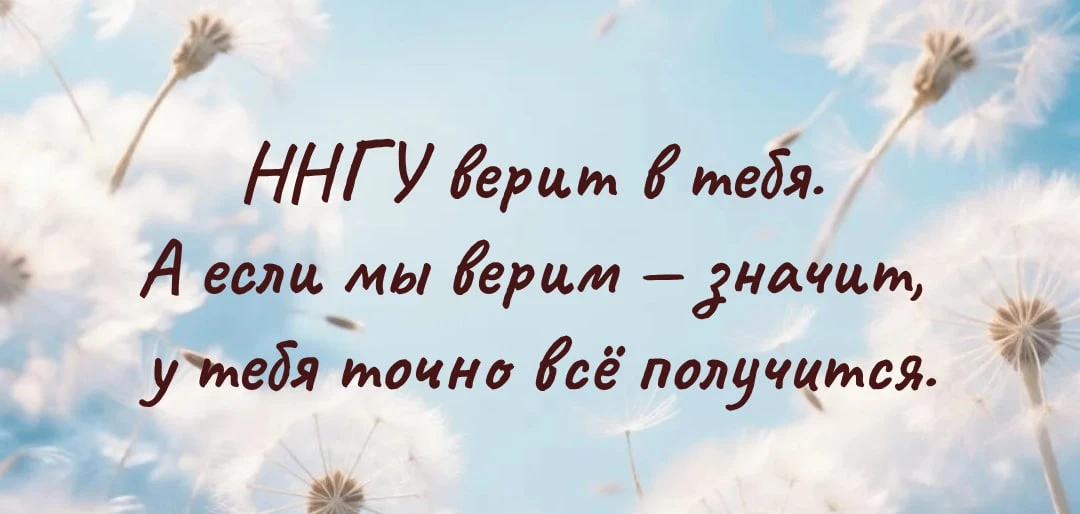 Изначально фраза была адресована абитуриентам-2026