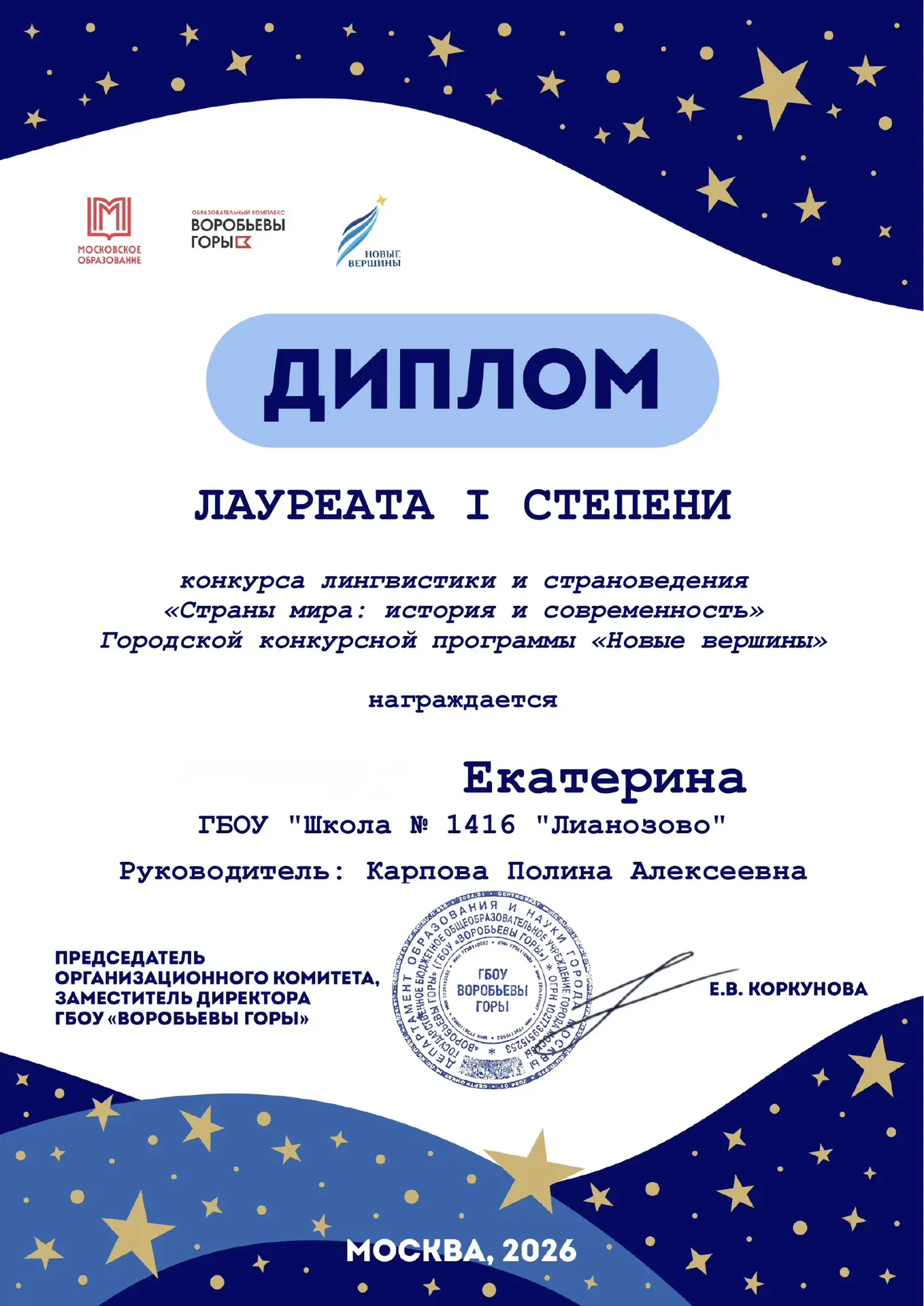 🌍🇬🇧Новые вершины в лингвистике и страноведении 

Наши ученицы успешно выступили на городском конк