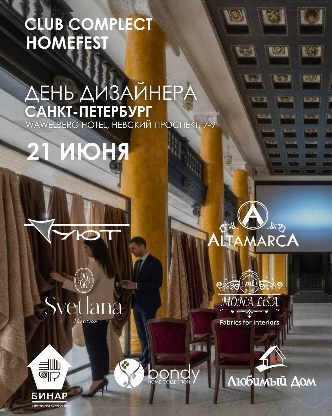 Увидимся 21 июня на дне дизайнера в Санкт-Петербурге!🏛️

🔴Wawelberg Hotel, Невский проспект, 7-9