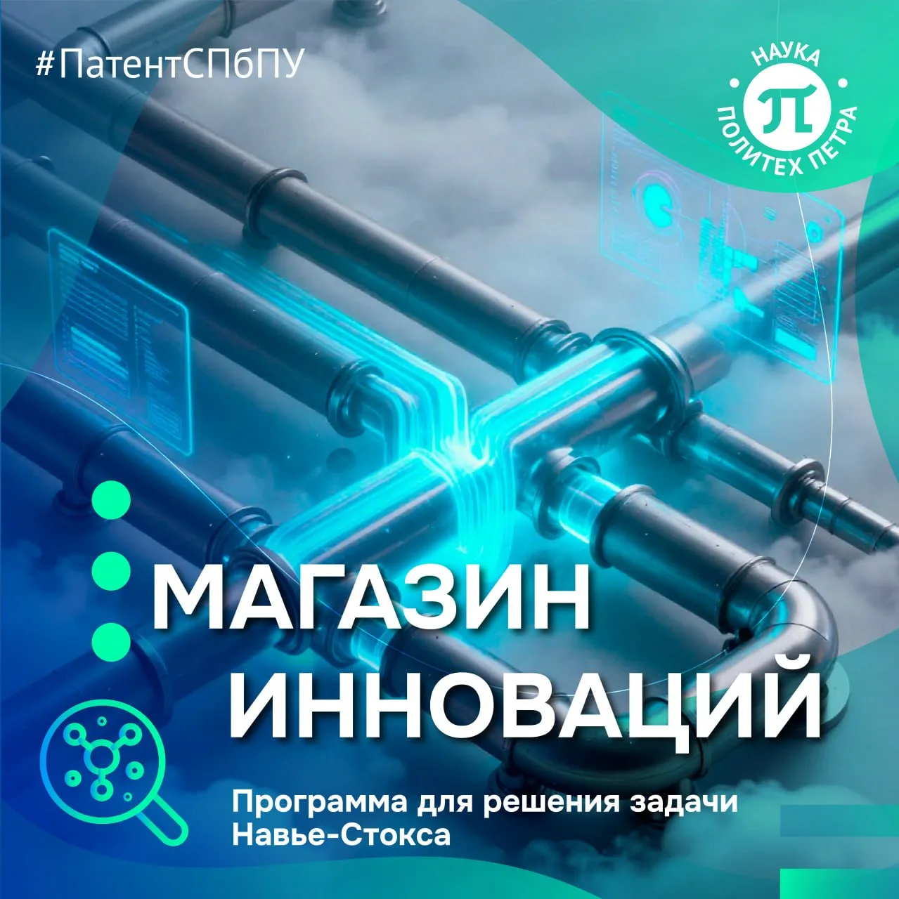 Специалисты СПбПУ получили патент на программу, реализующую линеаризованную по методу О...