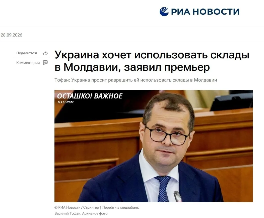 ❗️🇺🇦🇲🇩 Киев просит разрешение на использование молдавских складов