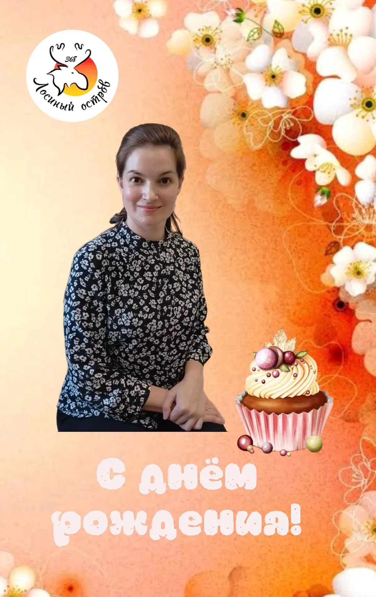 🎂 Сегодня отмечает свой день рождения учитель начальных классов Альбина Рифхатовна Асаева! 🌼

🎉 О