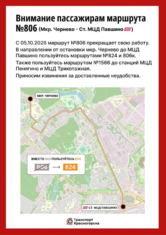 🚍 С 5 октября изменится работа автобусов в Красногорске