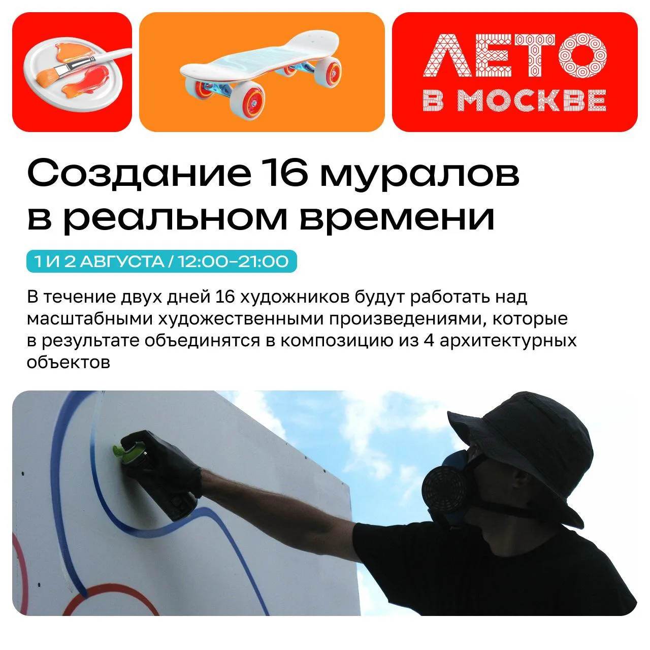 1 и 2 августа в московском квартале ЗИЛАРТ пройдет городской фестиваль уличного искусства «Коробка х