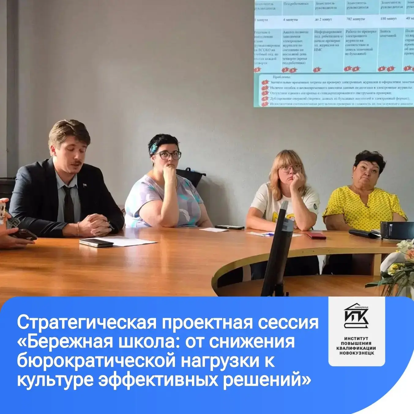 ⚡Августовский педагогический совет📚