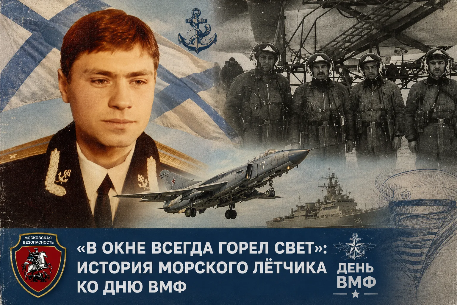 На первый взгляд кажется, что Военно-Морской Флот — это только корабли. Но авиация — один из ключевы