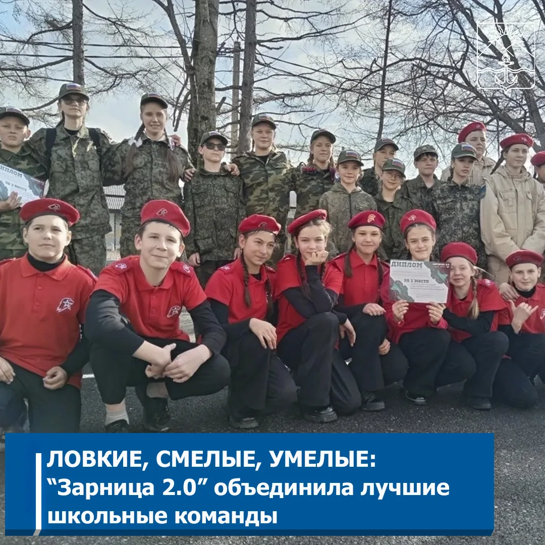 Муниципальный этап военно-патриотической игры «Зарница 2.0» прошел в Хасанском округе  🏆За звание си