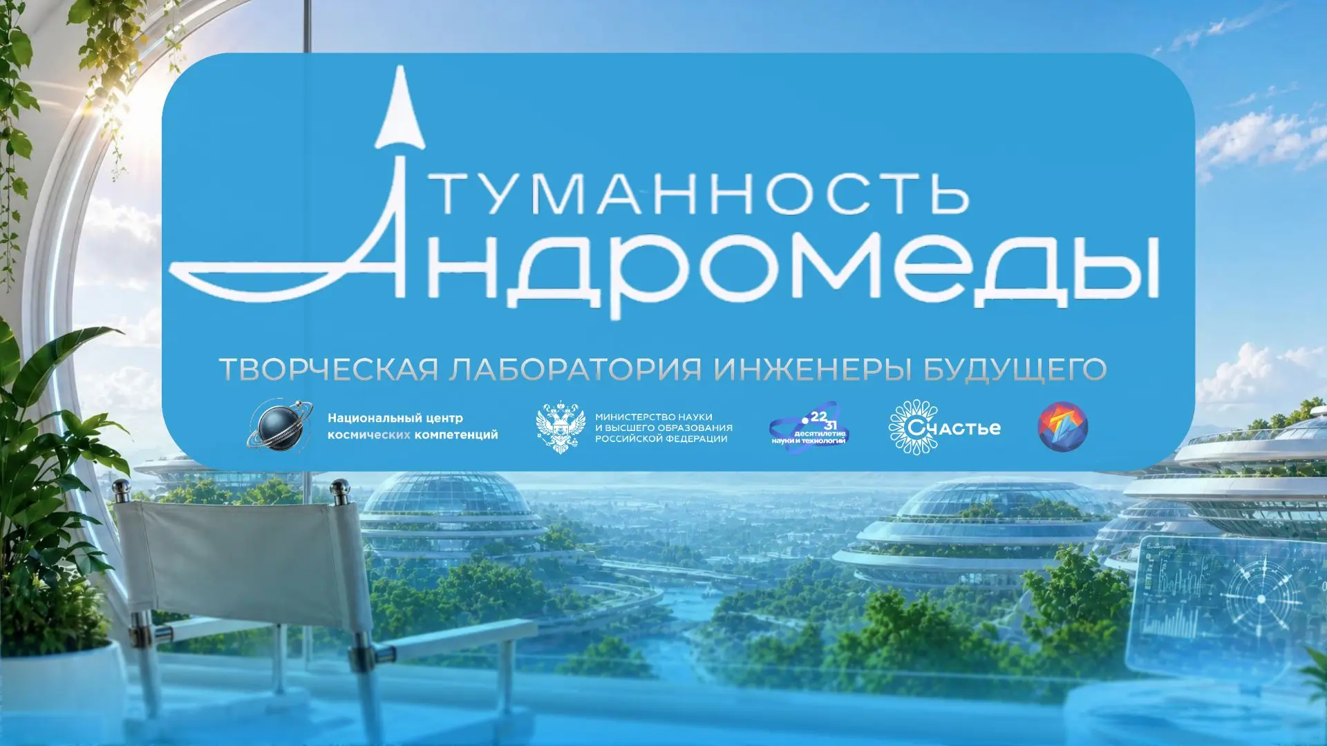 📢 Ура! Состоялся запуск Творческой лаборатории проекта «Туманность Андромеды» при подд...