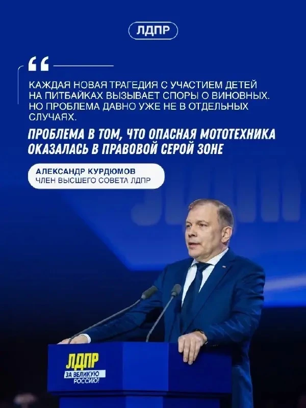 Куратор ЛДПР по Волгоградской области Александр Курдюмов выступил за усиление контроля над питбайкам