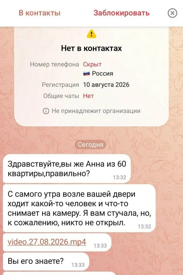 Мошенники начали разводить россиян под видом обеспокоенных соседей. Они пишут, что заме...