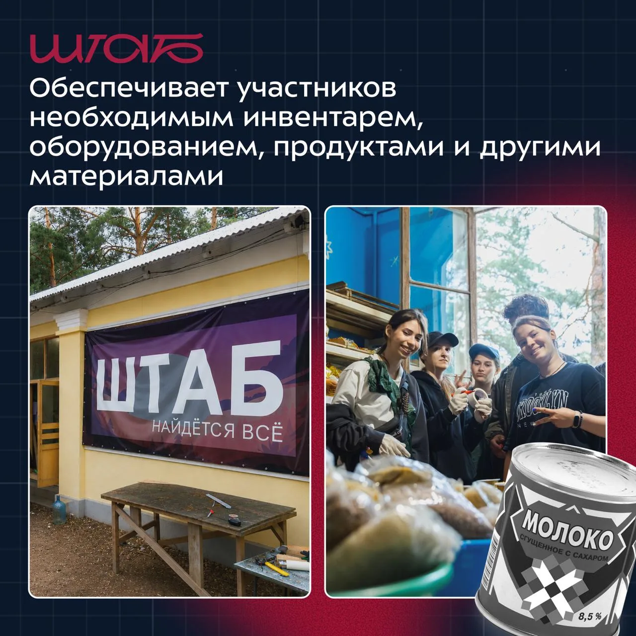 👀 Какие условия ждут участников на ШМБ?