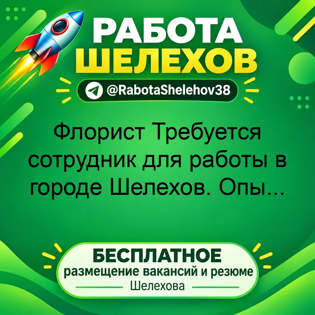 💼 ВАКАНСИЯ