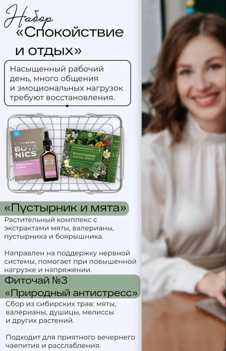 🌿 Набор «Спокойствие и отдых»