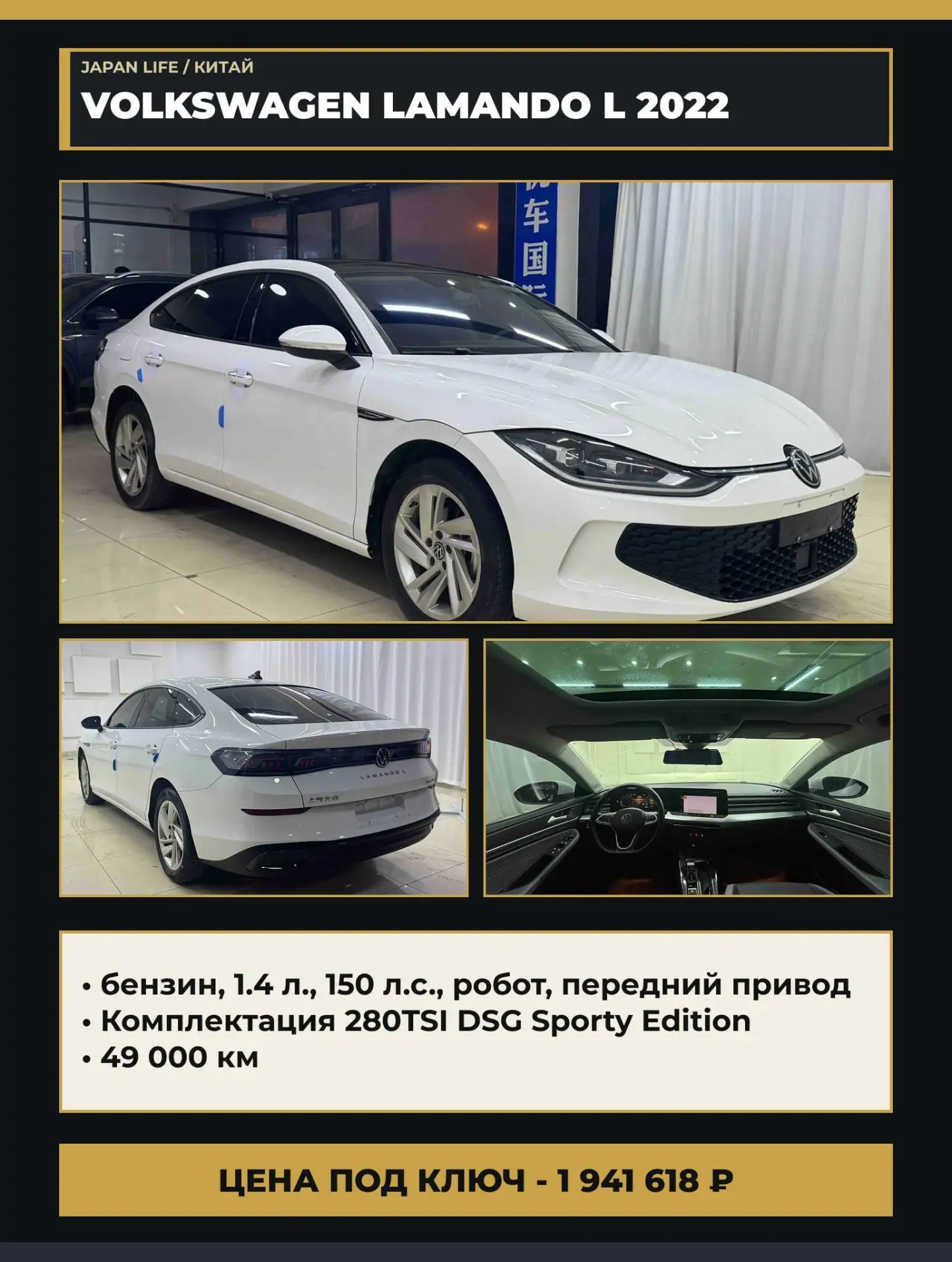 🇨🇳VOLKSWAGEN LAMANDO L
⏺ авто в наличии в Китае

- 2022 год
- 1,4 л., 150 л.с, бензин
- робот, пер