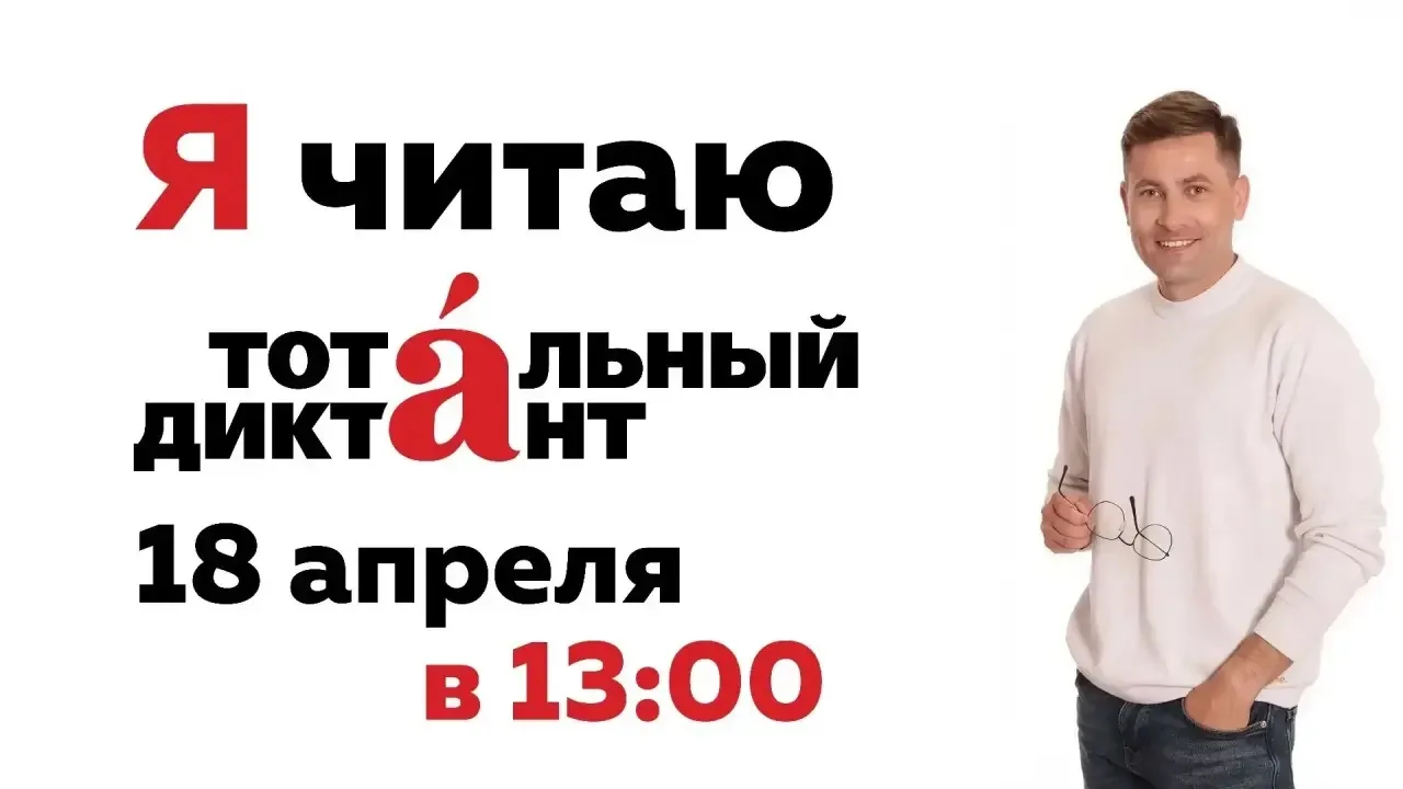 📖 Читаю Тотальный диктант на  площадке - МОУ СОШ №2.