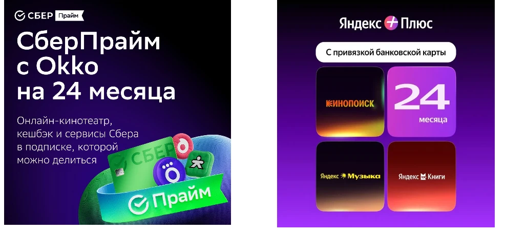 ❕ Подписки на 24 месяца